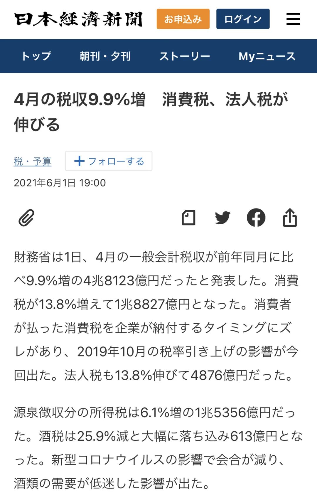 日本消费税增长,日本消费升级最新政策