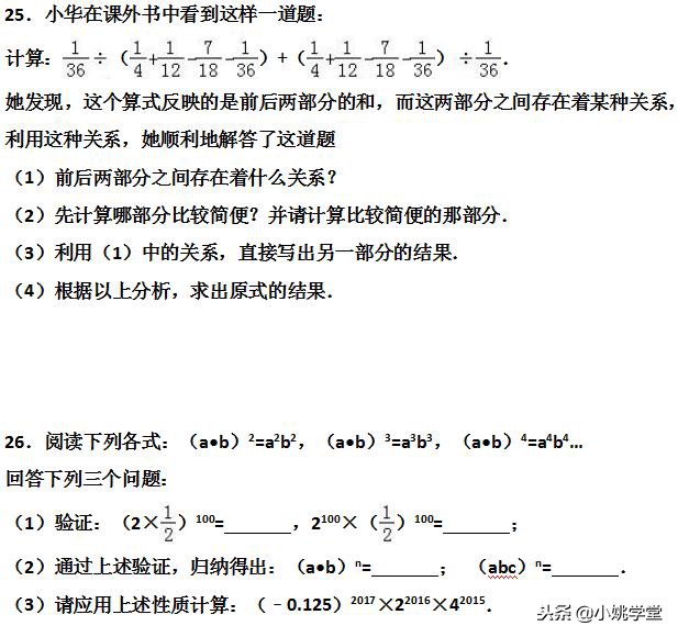 7上数学第2章,7年级数学有理数简便运算