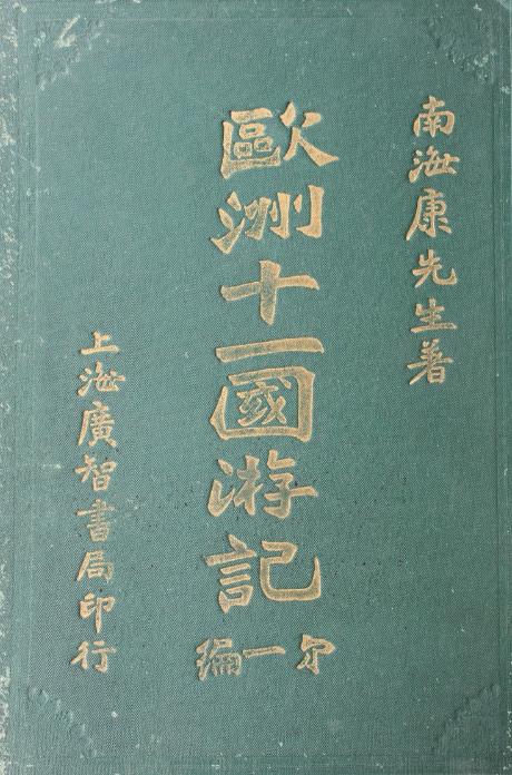 康有为曾花150万在瑞典买了一座岛,一百多年过去了,现状如何?