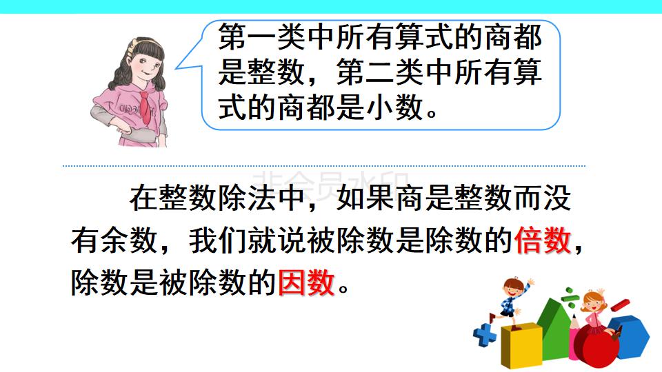 乡村廖老师五年级数学因数和倍数,培优课堂五年级数学倍数因数分析