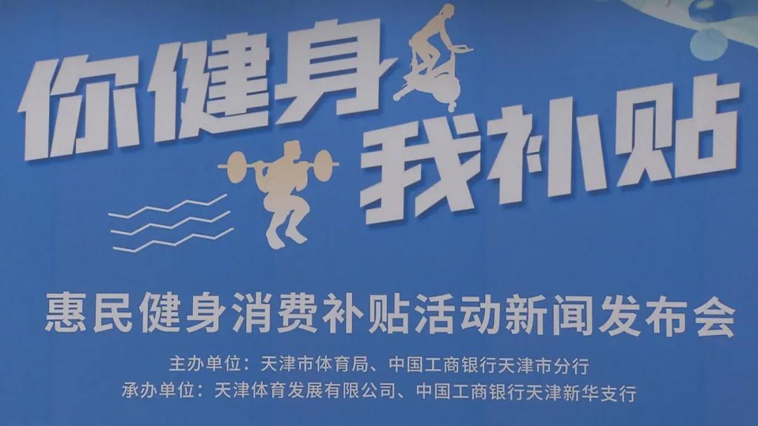 2023年天津十大体育新闻,天津体育学院体育新闻