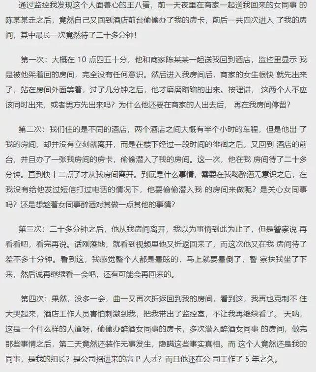阿里女员工被性侵事件后续,阿里女员工被性侵后续