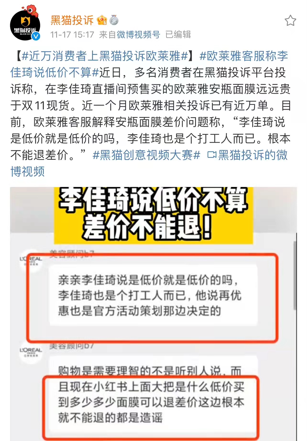 李佳琦喊话欧莱雅:给你24小时#李佳琦薇娅暂停与欧莱雅合作