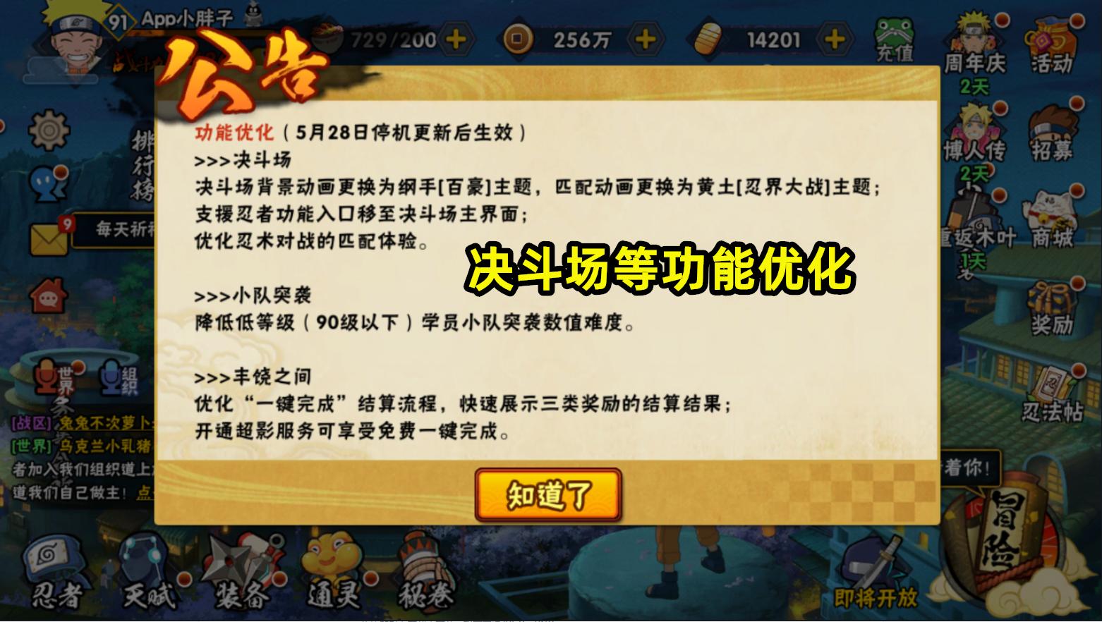 火影手游5月高招s技能,火影忍者手游新时装大蛇