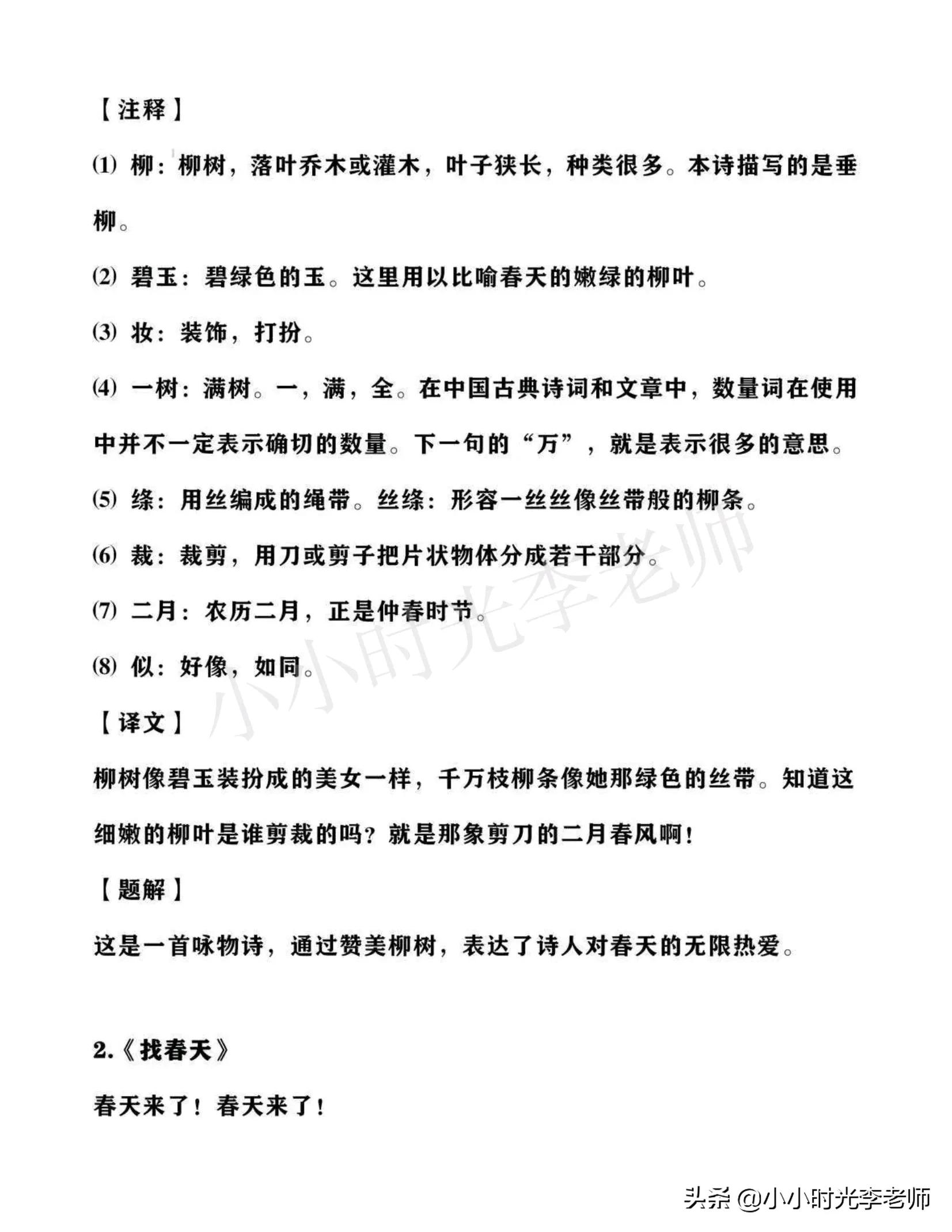 二年级下册语文必背课文知识归纳,二年级语文下册必背重点知识梳理