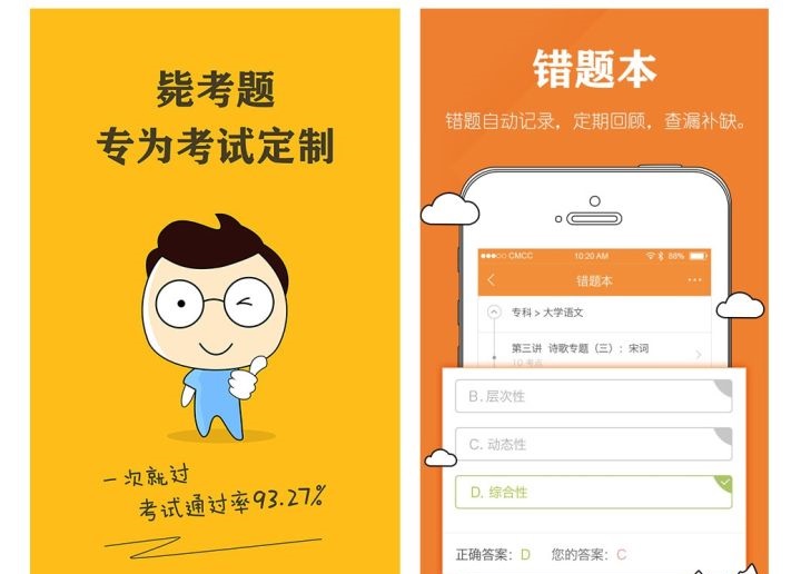 考研实用的app软件推荐,考研党学习软件app