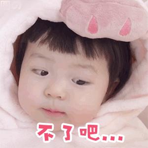 表情包很萌超可爱的动态小表情,小宝宝太可爱了动态表情包