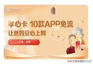 心级服务|移动“孝心卡”，心级服务让天涯如咫尺