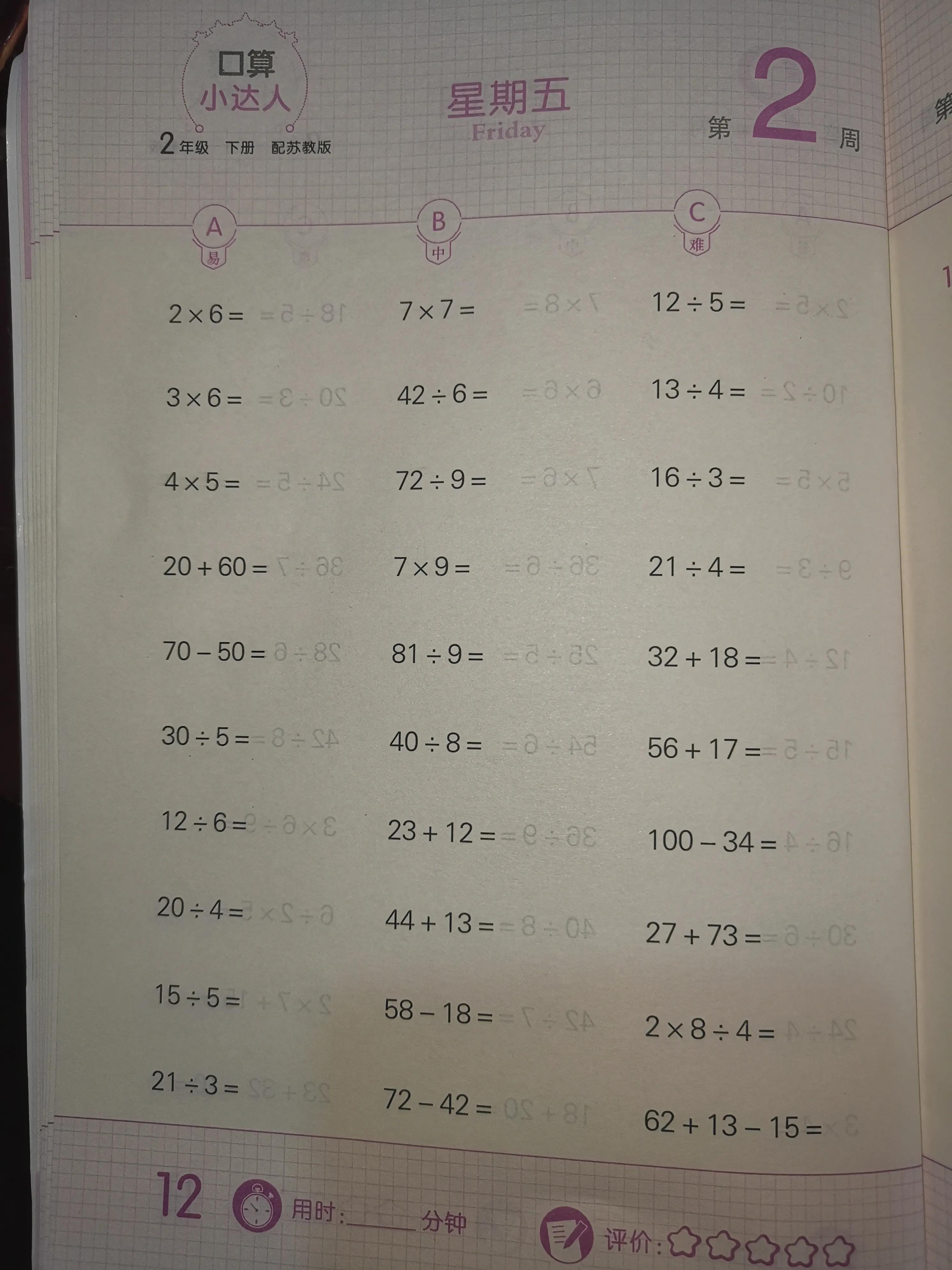 二年级数学课前预习单课后练习,二年级下册课前预习单数学