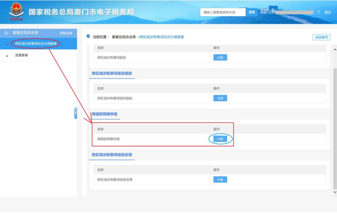 小规模纳税人跨省经营的怎么申报,外省跨区域涉税事项报验登记
