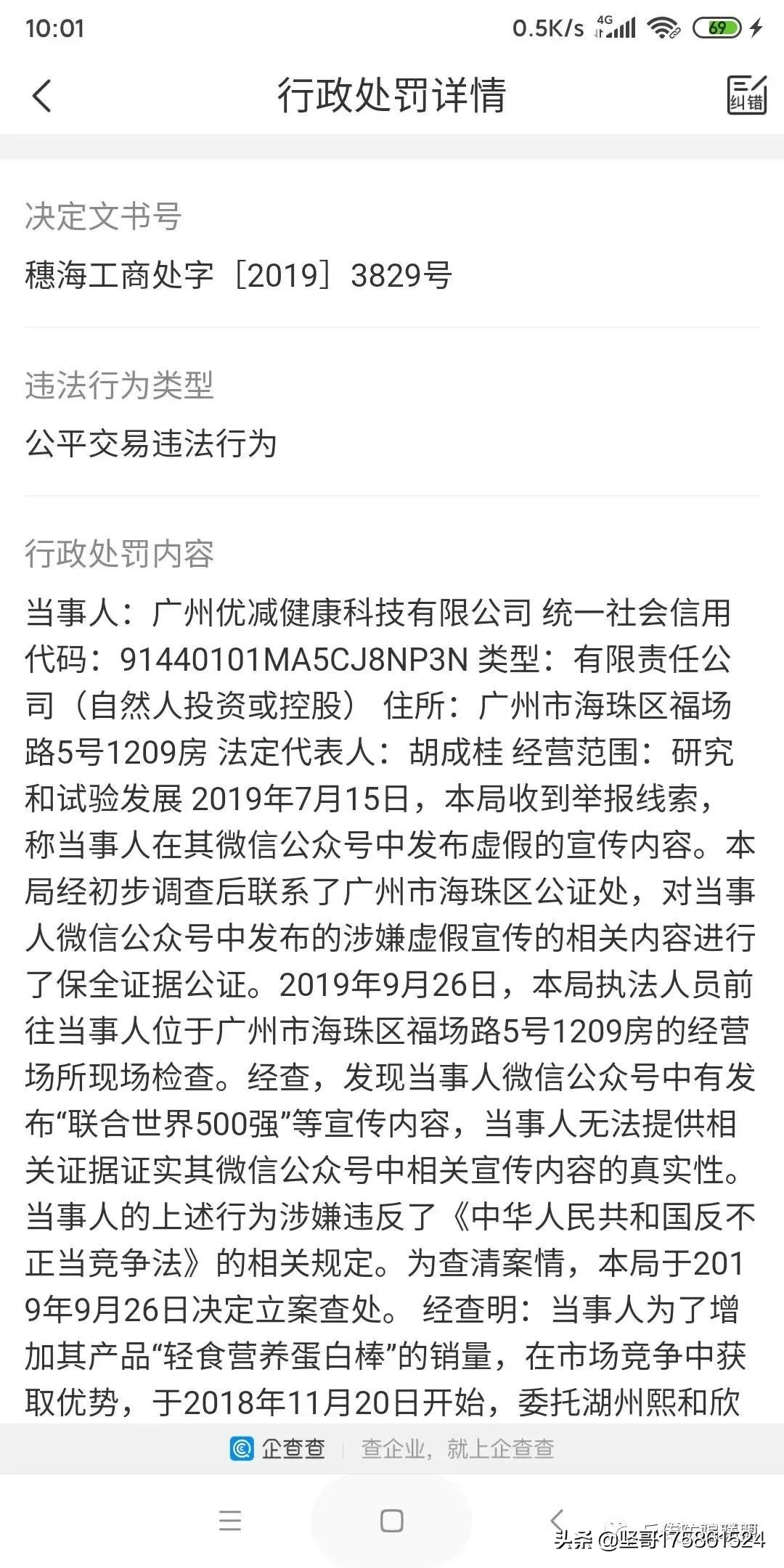 拯救微商的广州优减能减肥能创富，代理人为何遭遇“退款难？”