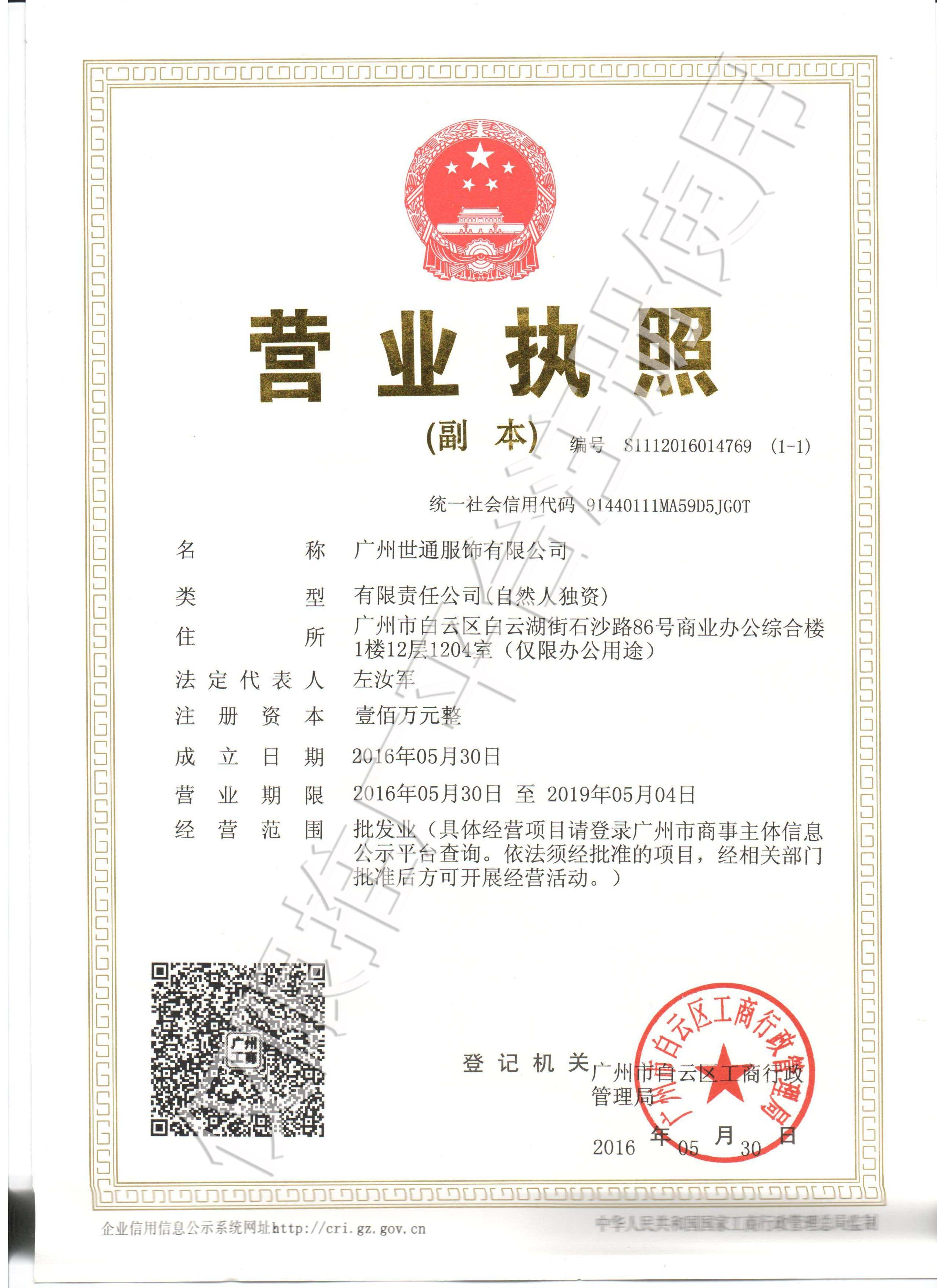 男装批发加盟选择世通服饰