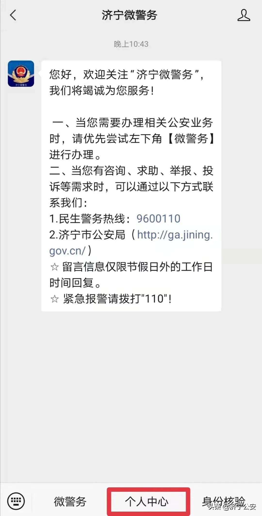 济宁微警务服务中心,济宁微警务为什么登录不上