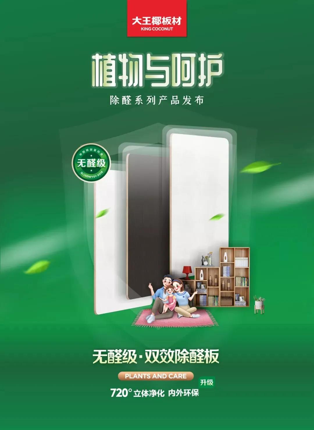 大王椰千年舟板材排名,大王椰板材蓝光防伪