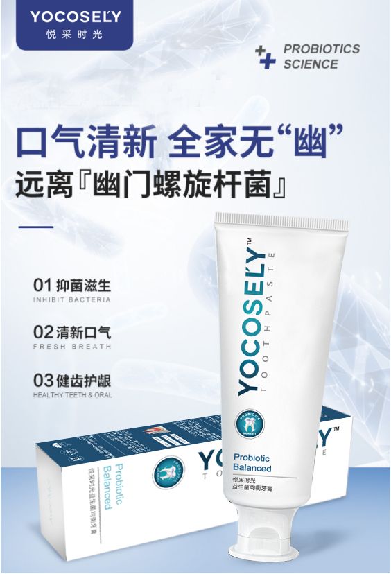 益生菌牙膏 亮白牙齿清新口腔 (改善口腔问题益生菌牙膏推荐分享)