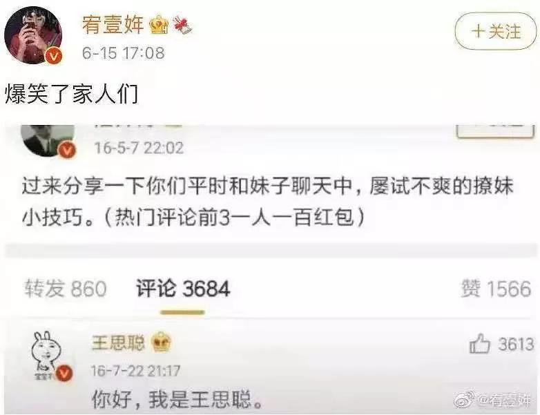 王思聪被女网红怼的体无完肤,王思聪晒女网红