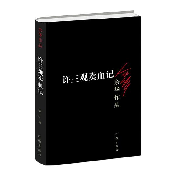 余华的许三观卖血记经典语录,余华许三观卖血记深度解读