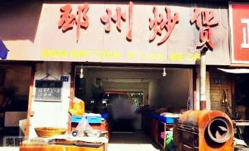 年收入15亿的小生意:苏北小镇,垄断了北上广90%的炒货店!