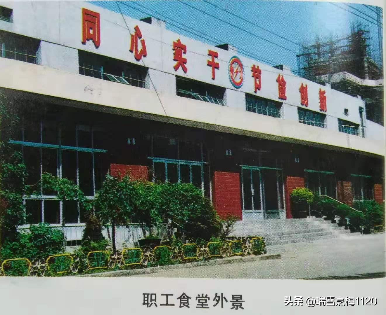 沈阳老照片|沈阳蓄电池厂·满洲汤浅电池株式会社