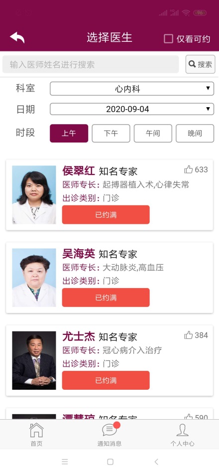 如何快速网上预约医院挂号,怎么预约北京医院挂号