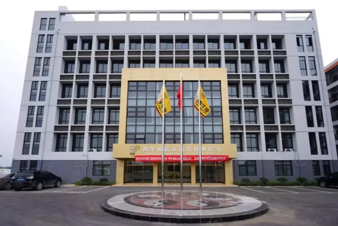 苏州西牛皮防水科技有限公司,西牛皮防水科技有限公司价格