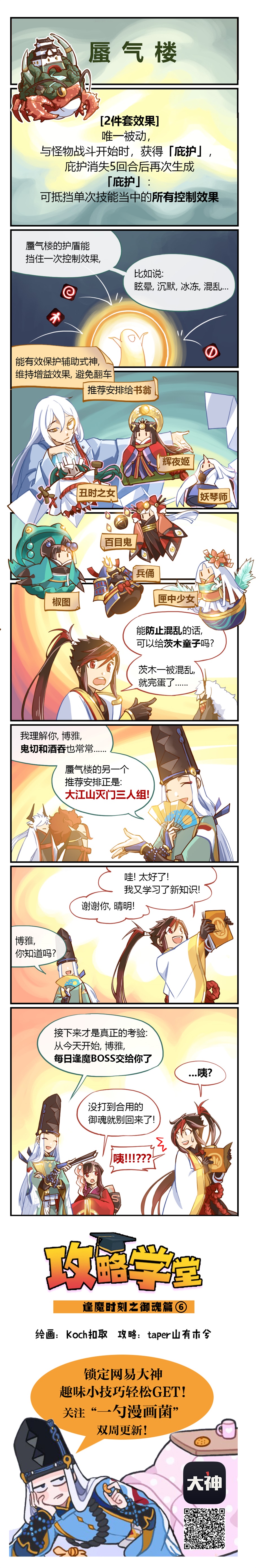 阴阳师荒骷髅六号位攻击有用吗,荒骷髅前五高伤害阵容