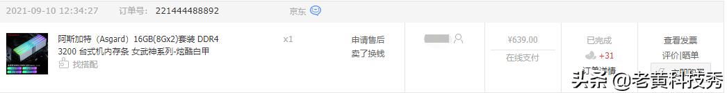 阿斯加特女武神选哪款,女武神阿斯加特内存条外观
