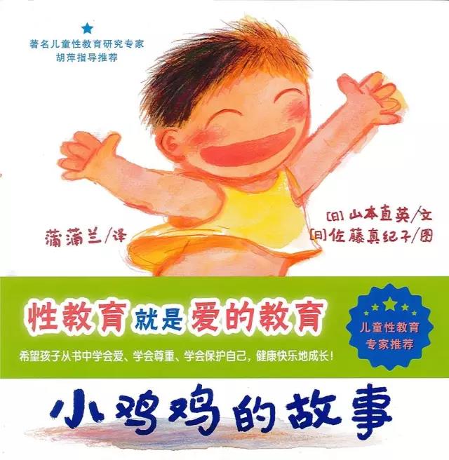 适合小孩子看的性教育绘本,和孩子谈性教育绘本推荐