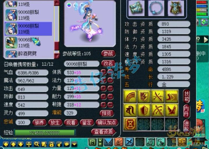 梦幻西游109天宫星石组合,梦幻西游109无符1600法伤