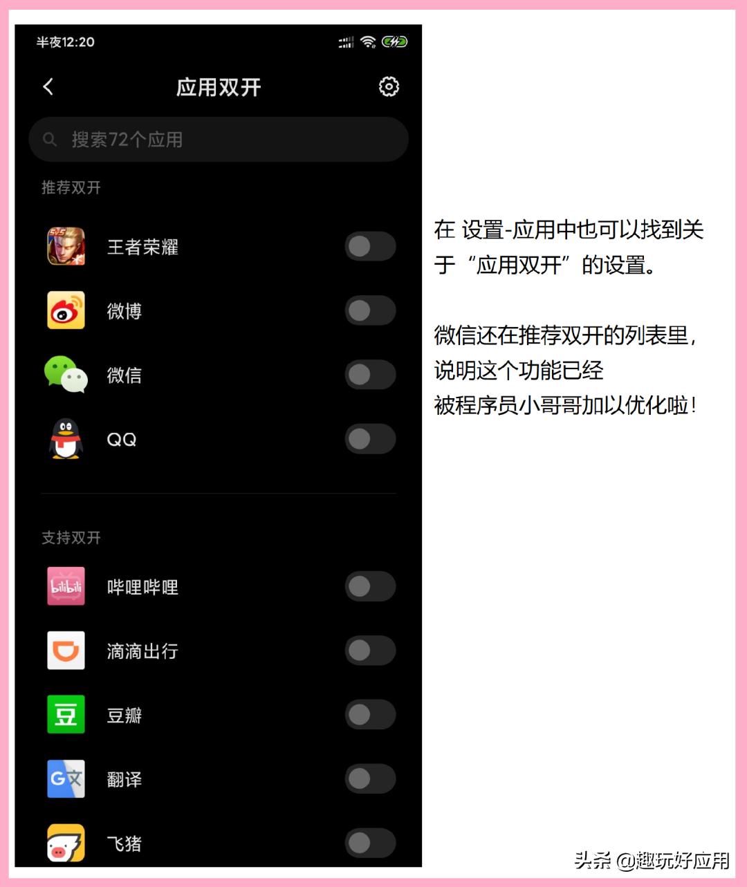 微信越狱了可以微信多开吗,苹果长久稳定微信多开方法