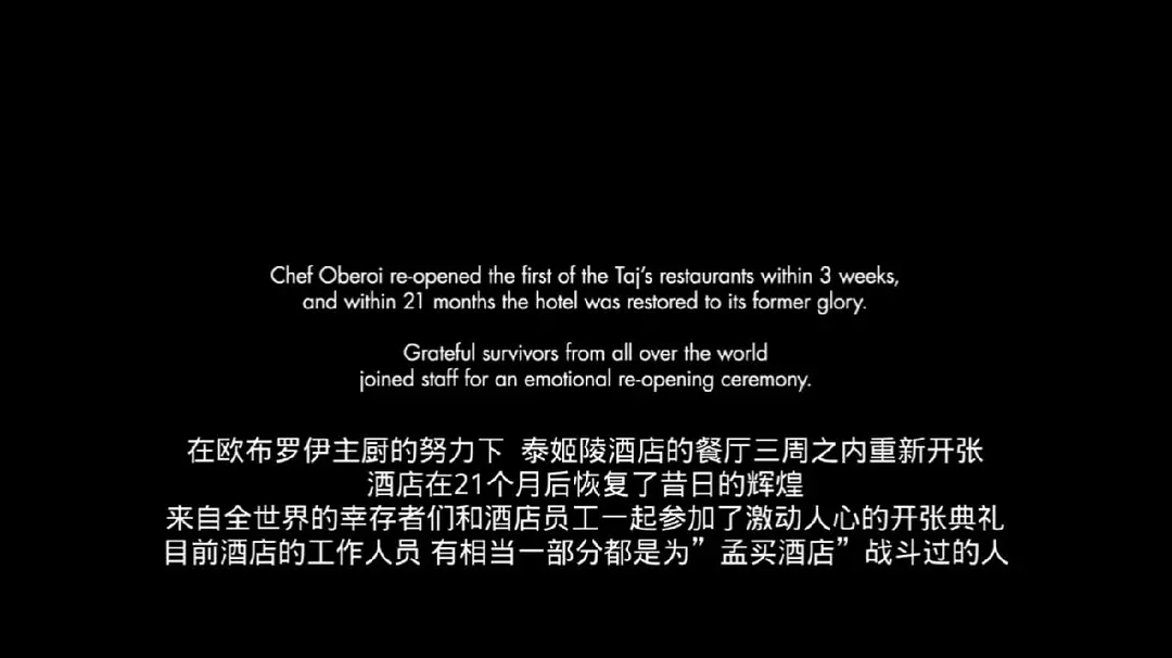 孟买酒店真实事件纪录片,孟买酒店真实历史事件