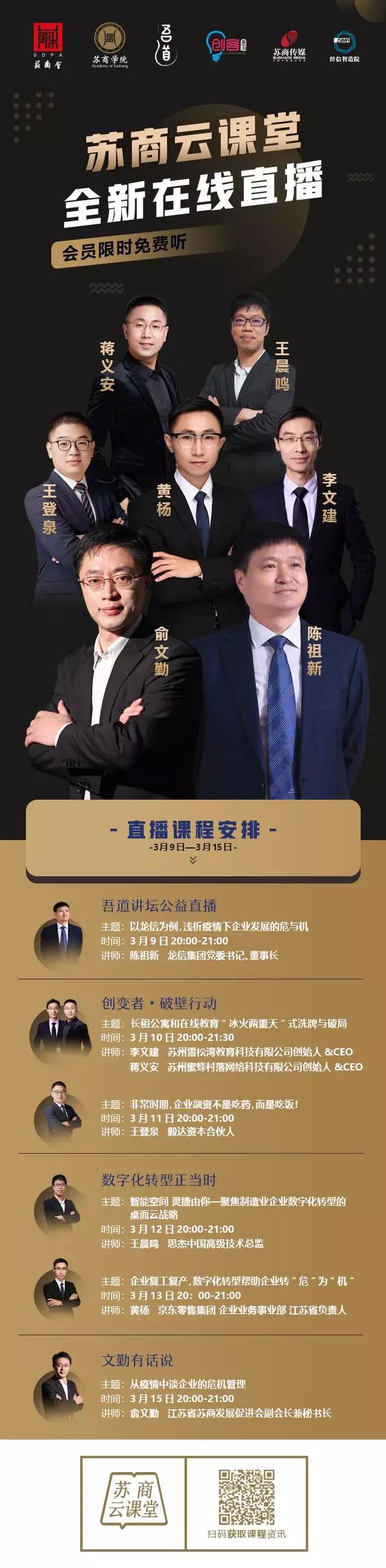 从5亿到300亿！听“铁军”奇才陈祖新，浅析疫情下企业发展的危与机（文末有彩蛋）丨苏商云课堂