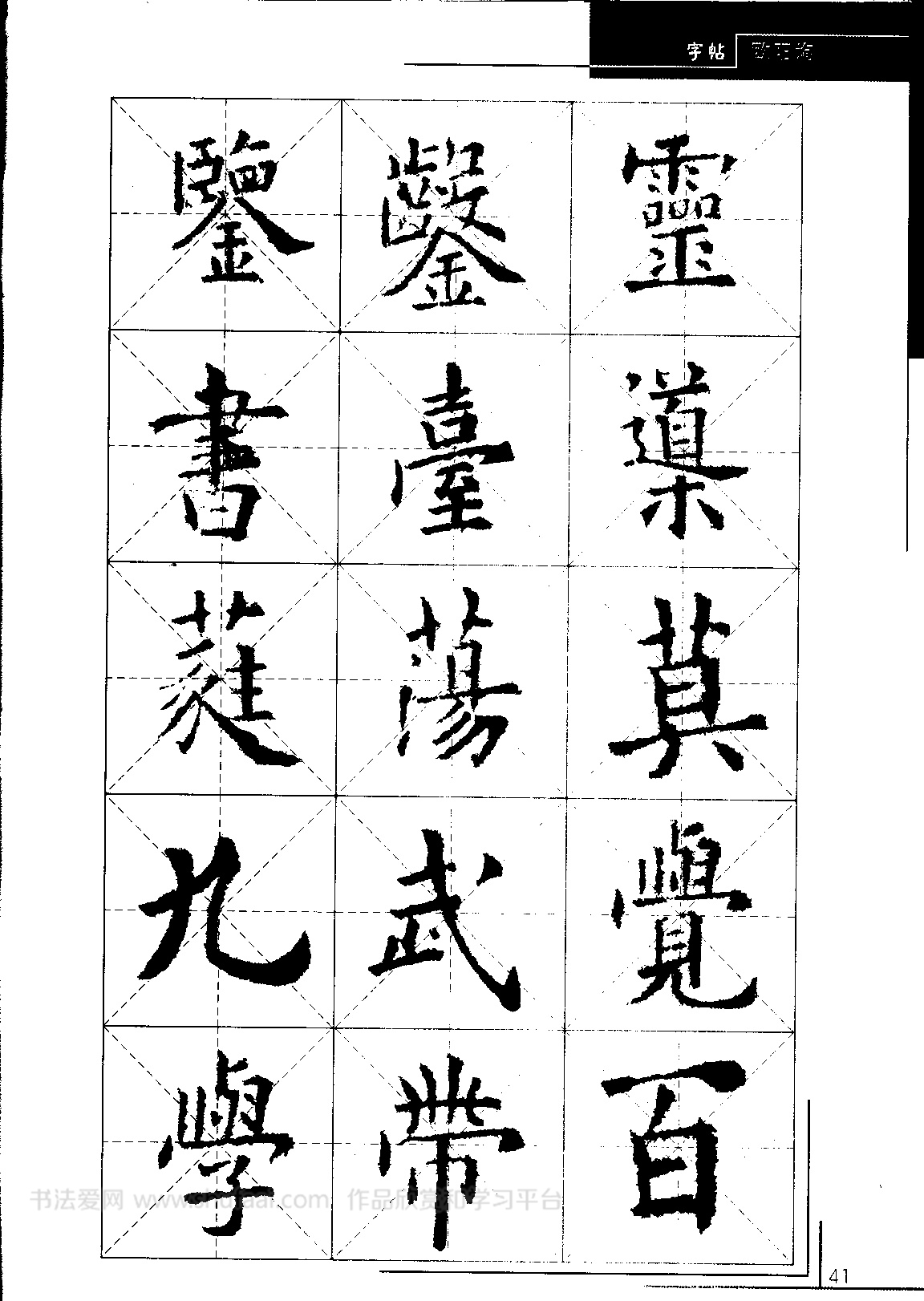 欧阳询毛笔行书字帖成人练字,欧阳询中楷碑字帖