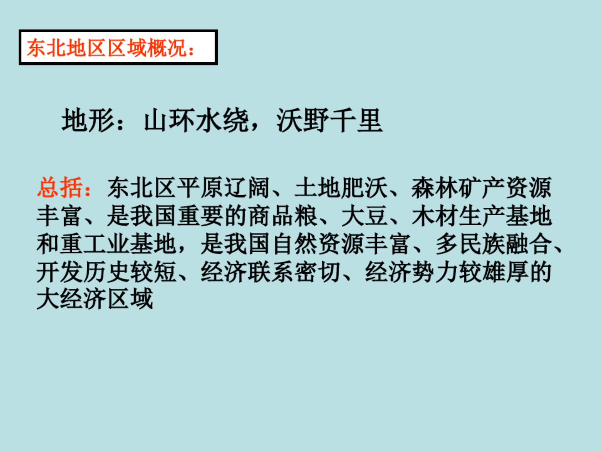 七年级地理下册美国的ppt,七年级下地理课件ppt人教版
