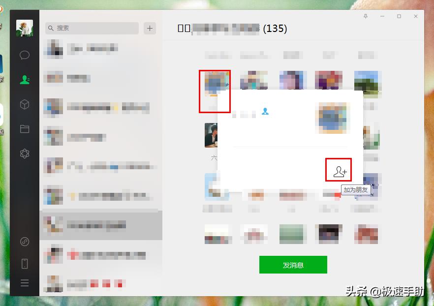 电脑版微信怎么加新好友,微信电脑版怎么添加新的人
