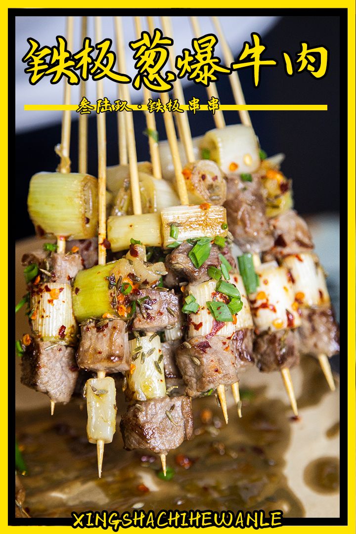 人生一串,烟火江湖!这家铁板烧烤店用串串翻起儿时回忆