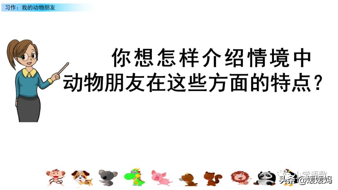 四下四单元我的动物朋友,第四单元我的动物朋友四年级上册