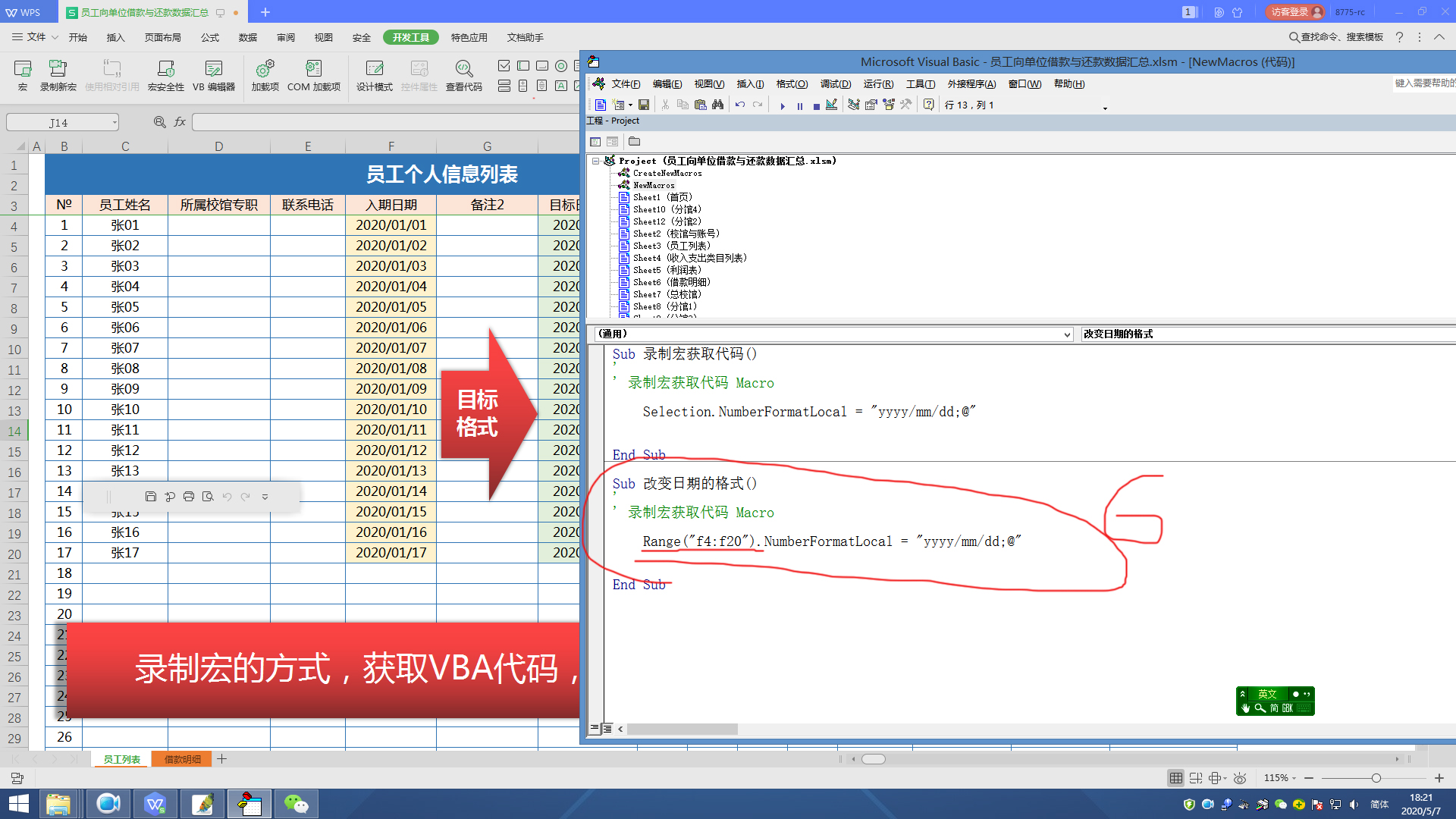 录制宏的快捷键怎么设置,如何录制宏批量修改表格格式