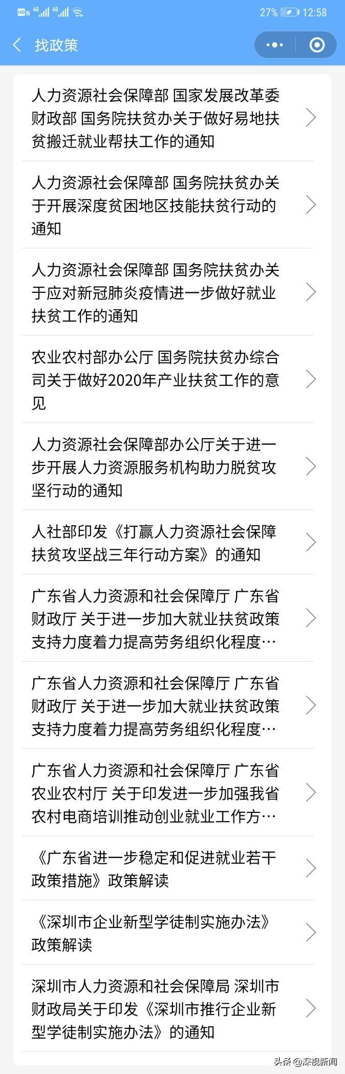 回深返岗复工有了“小助手”|“帮你找工深圳通”微信小程序上线了!