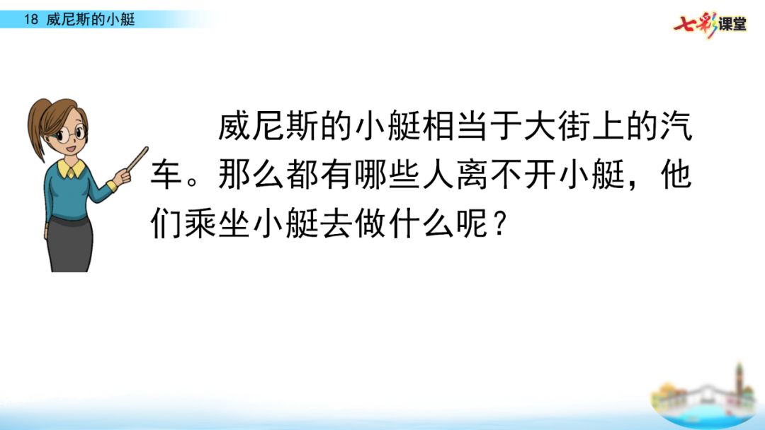 五年级下册威尼斯的小艇生字拼音,五年级下册威尼斯的小艇预习笔记