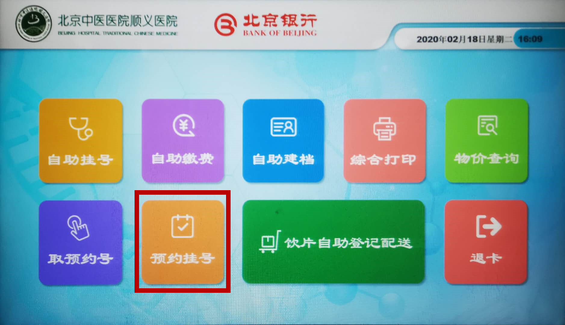顺义中医院怎么挂号,顺义中医挂号预约