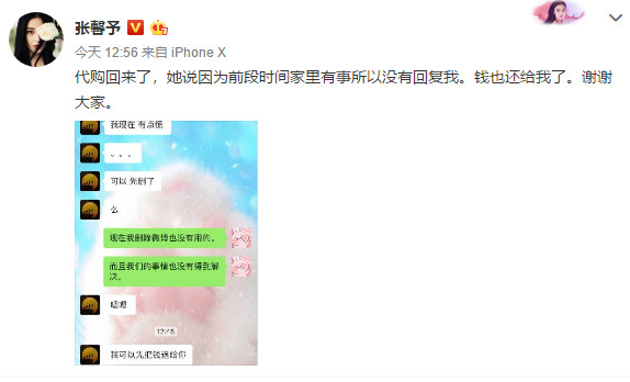 继张馨予之后沈梦辰被同一个代购骗了八百多，去年的钱现在追回来