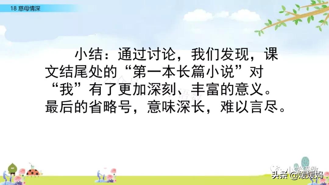 五年级上册练习册第18课慈母情深,五年级第18课慈母情深课文结构图