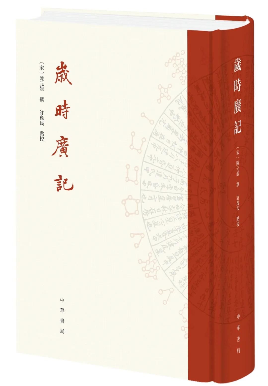 中华书局每周新书第27周,中华书局每周新书第25周