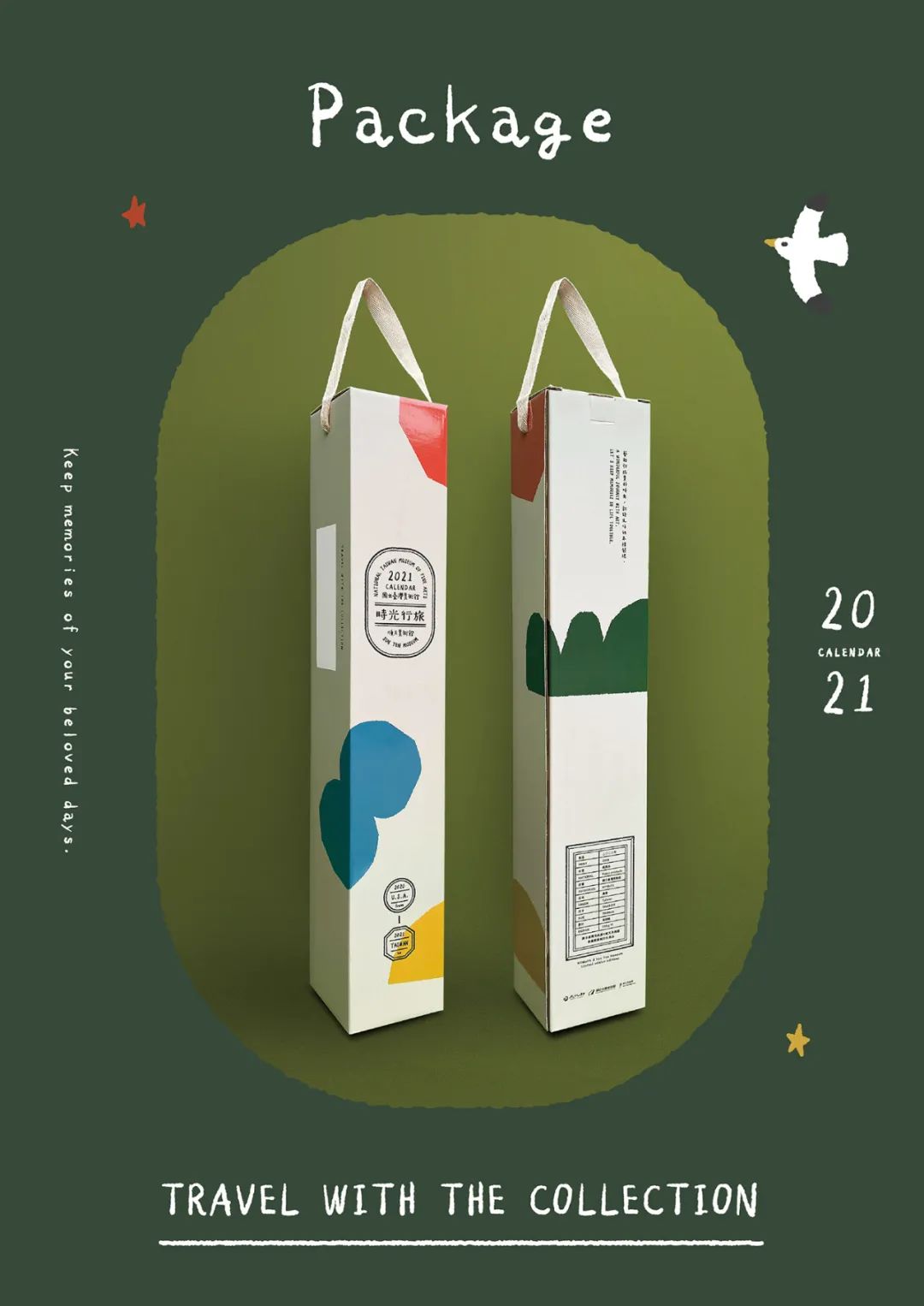 设计|国立台湾美术馆─时光行旅挂历