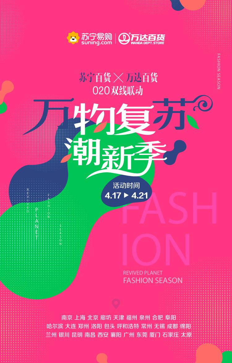 苏宁万达百货发展前景,苏宁接手万达百货运营了吗