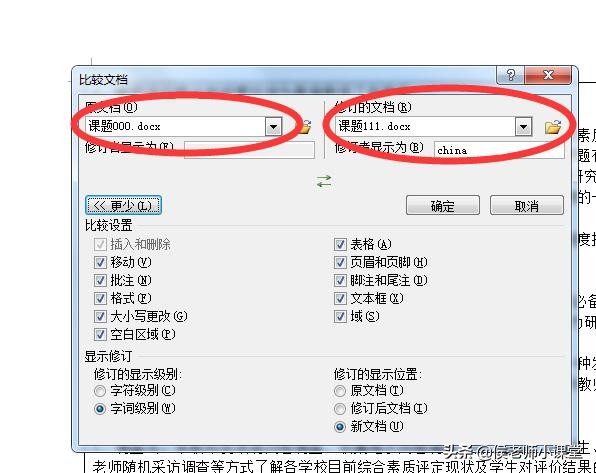 办公软件操作技巧079：如何快速对比两个word文档的不同
