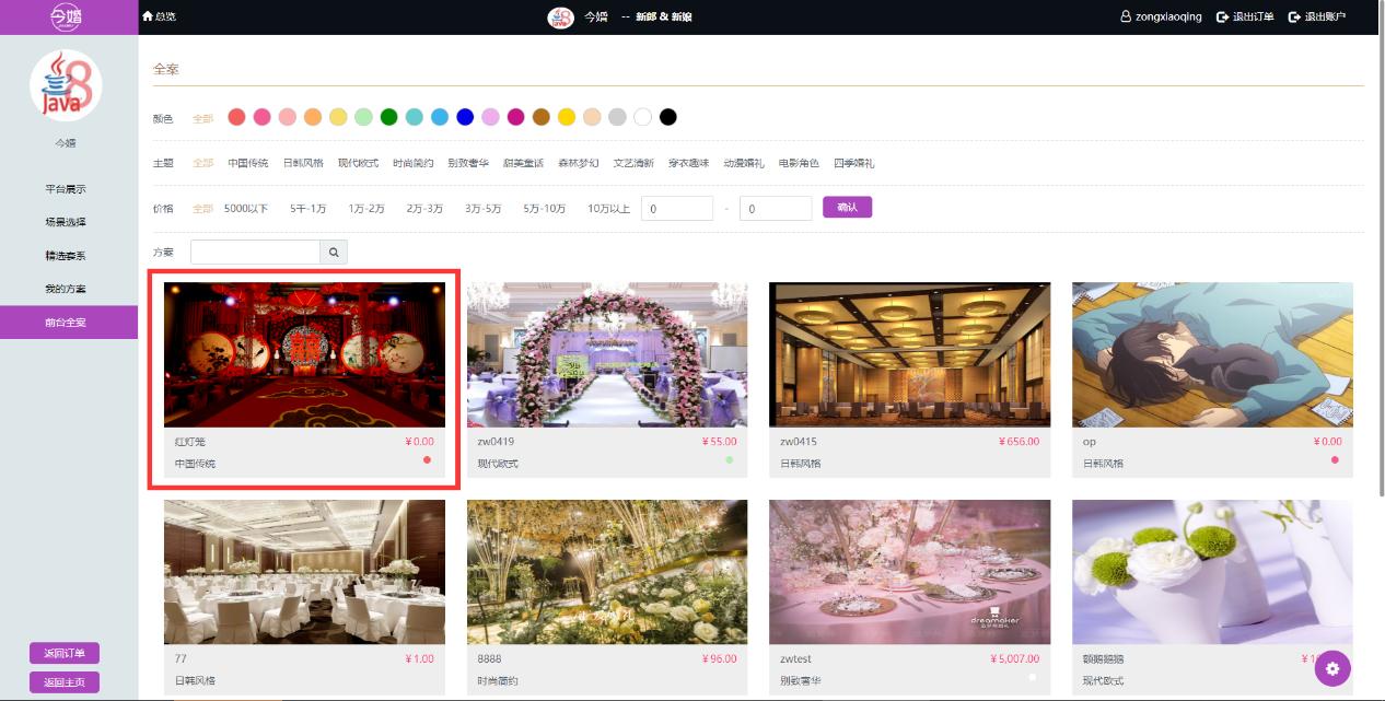 婚庆公司管理软件,婚庆策划一般用什么设计软件
