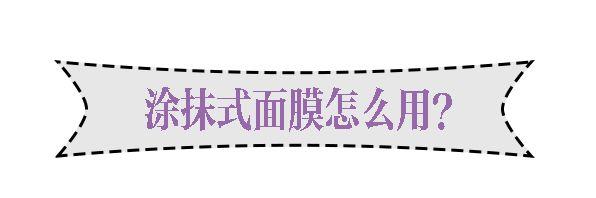 最适合冬天的涂抹面膜大种草，最便宜的还不到十块钱？