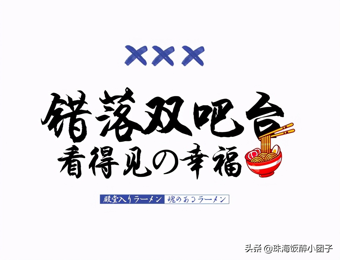 豪华拉面珠海,珠海拉面店排行榜